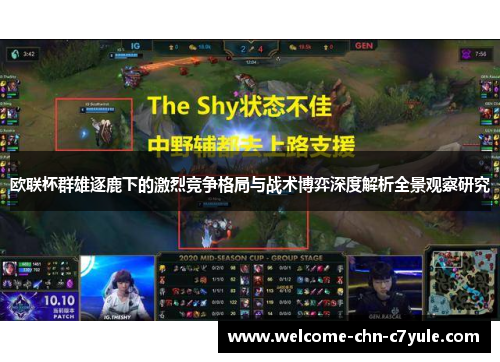 欧联杯群雄逐鹿下的激烈竞争格局与战术博弈深度解析全景观察研究
