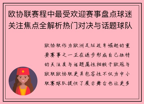欧协联赛程中最受欢迎赛事盘点球迷关注焦点全解析热门对决与话题球队走势 欧协联赛程中最受欢迎赛事盘点球迷关注焦点全解析热门对决与话题球队走势