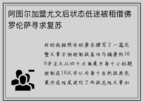阿图尔加盟尤文后状态低迷被租借佛罗伦萨寻求复苏