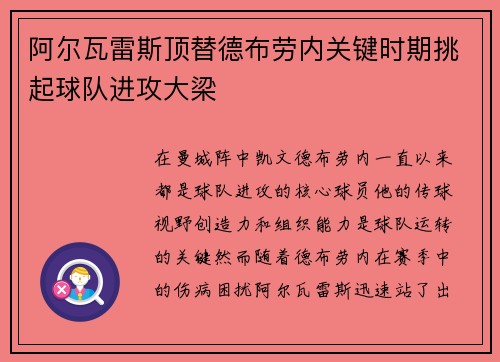 阿尔瓦雷斯顶替德布劳内关键时期挑起球队进攻大梁