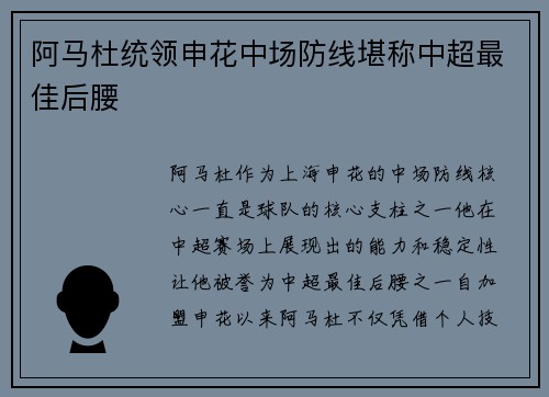 阿马杜统领申花中场防线堪称中超最佳后腰 阿马杜统领申花中场防线堪称中超最佳后腰