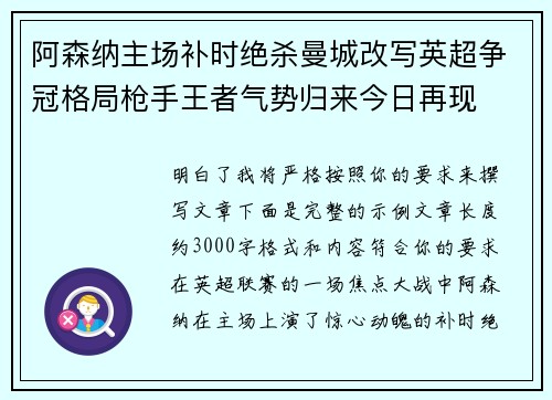 阿森纳主场补时绝杀曼城改写英超争冠格局枪手王者气势归来今日再现 阿森纳主场补时绝杀曼城改写英超争冠格局枪手王者气势归来今日再现