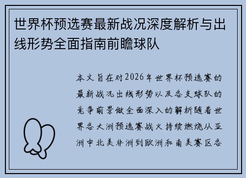 世界杯预选赛最新战况深度解析与出线形势全面指南前瞻球队
