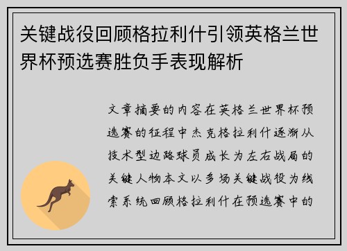关键战役回顾格拉利什引领英格兰世界杯预选赛胜负手表现解析
