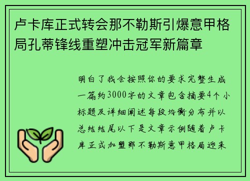 卢卡库正式转会那不勒斯引爆意甲格局孔蒂锋线重塑冲击冠军新篇章 卢卡库正式转会那不勒斯引爆意甲格局孔蒂锋线重塑冲击冠军新篇章